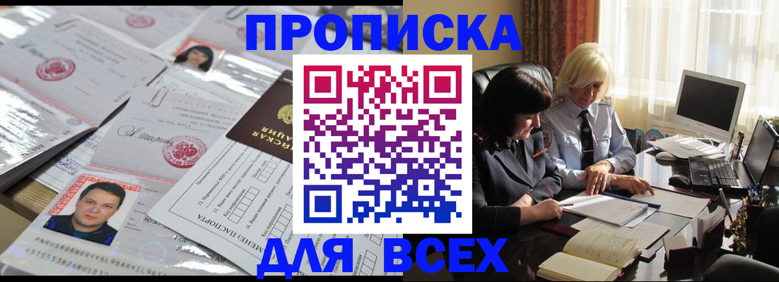 прописка паспорт в Оренбургской области