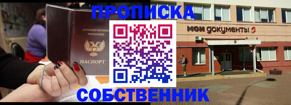 прописка для работы в Оренбургской области